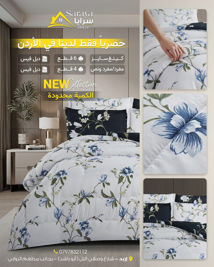 مسابل سرايا هوم 8